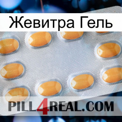 Жевитра Гель cialis3